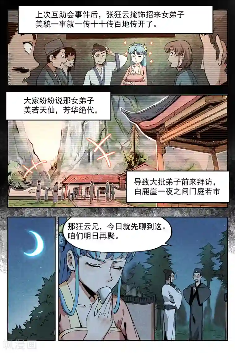 仙风剑雨录第9话2 冰岚之姿