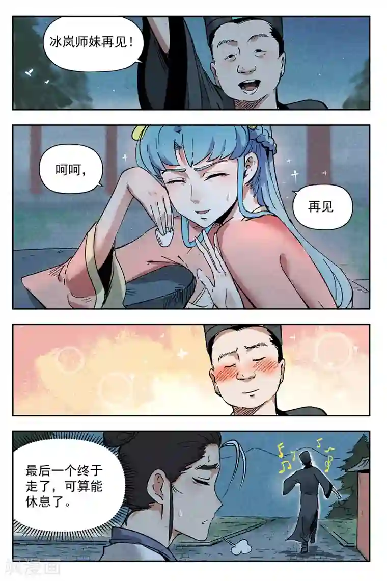 仙风剑雨录第9话2 冰岚之姿