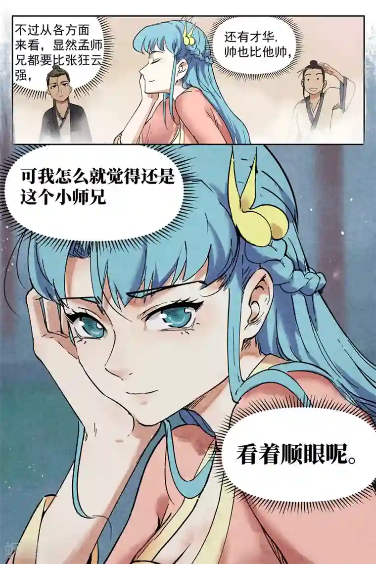 仙风剑雨录第9话2 冰岚之姿