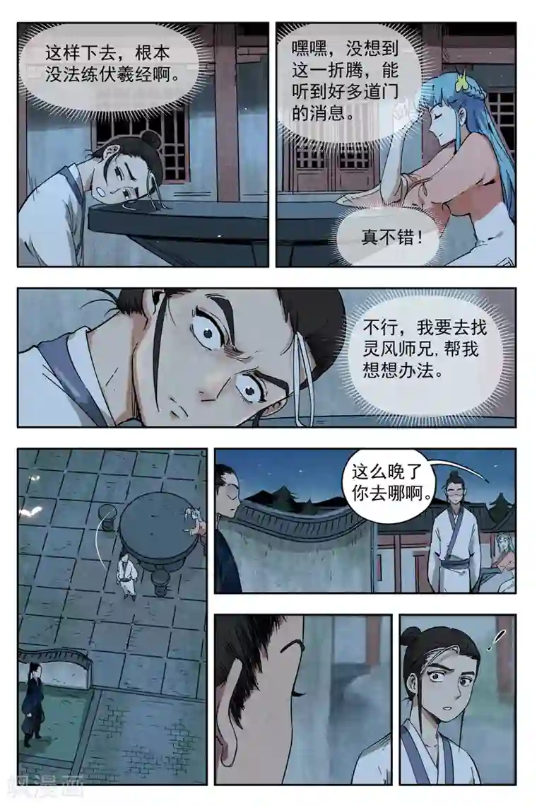 仙风剑雨录第9话2 冰岚之姿