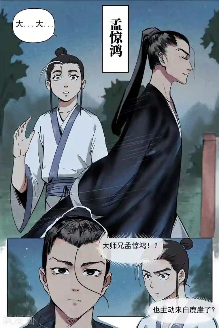 仙风剑雨录第9话2 冰岚之姿