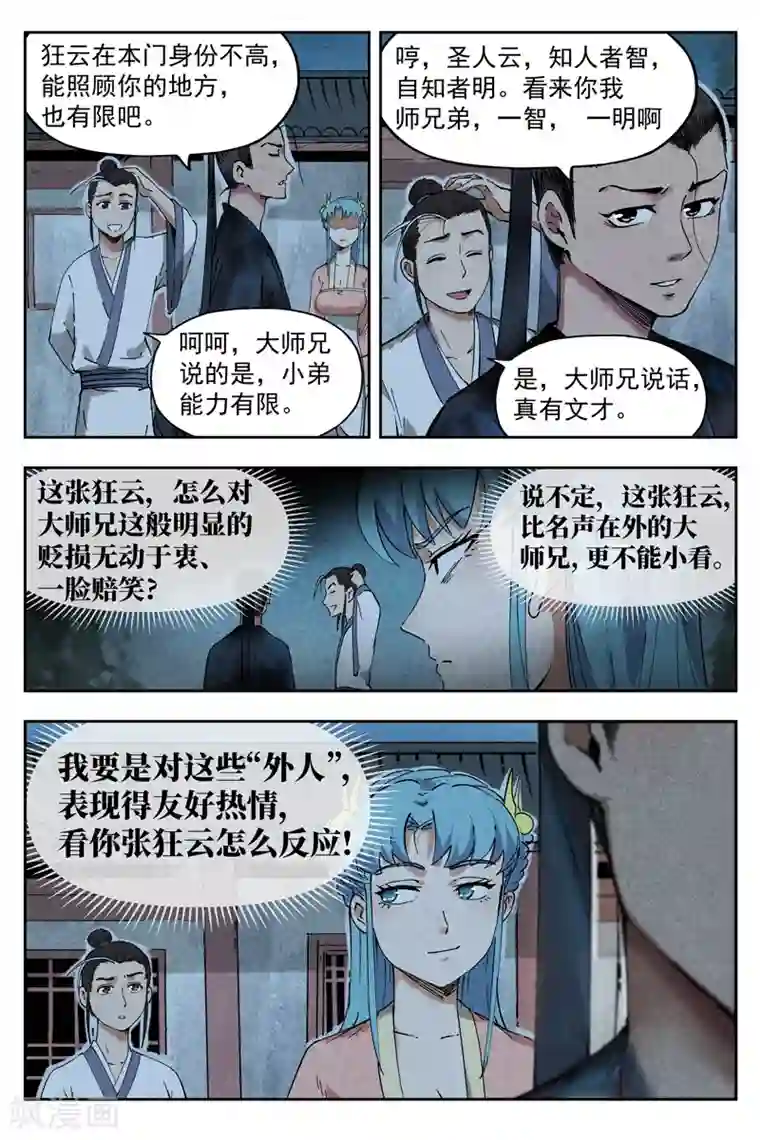 仙风剑雨录第9话2 冰岚之姿