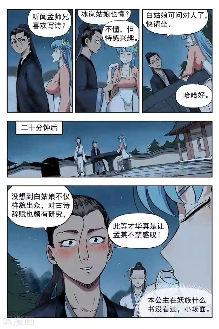 仙风剑雨录第9话2 冰岚之姿