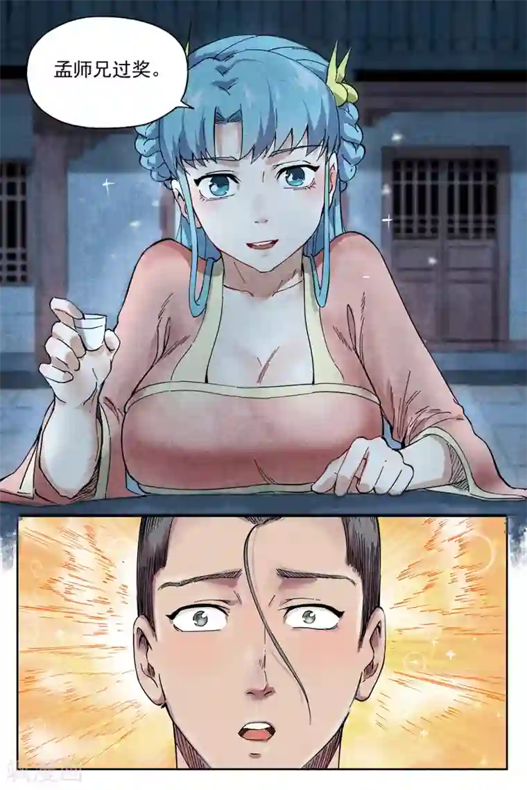 仙风剑雨录第9话2 冰岚之姿