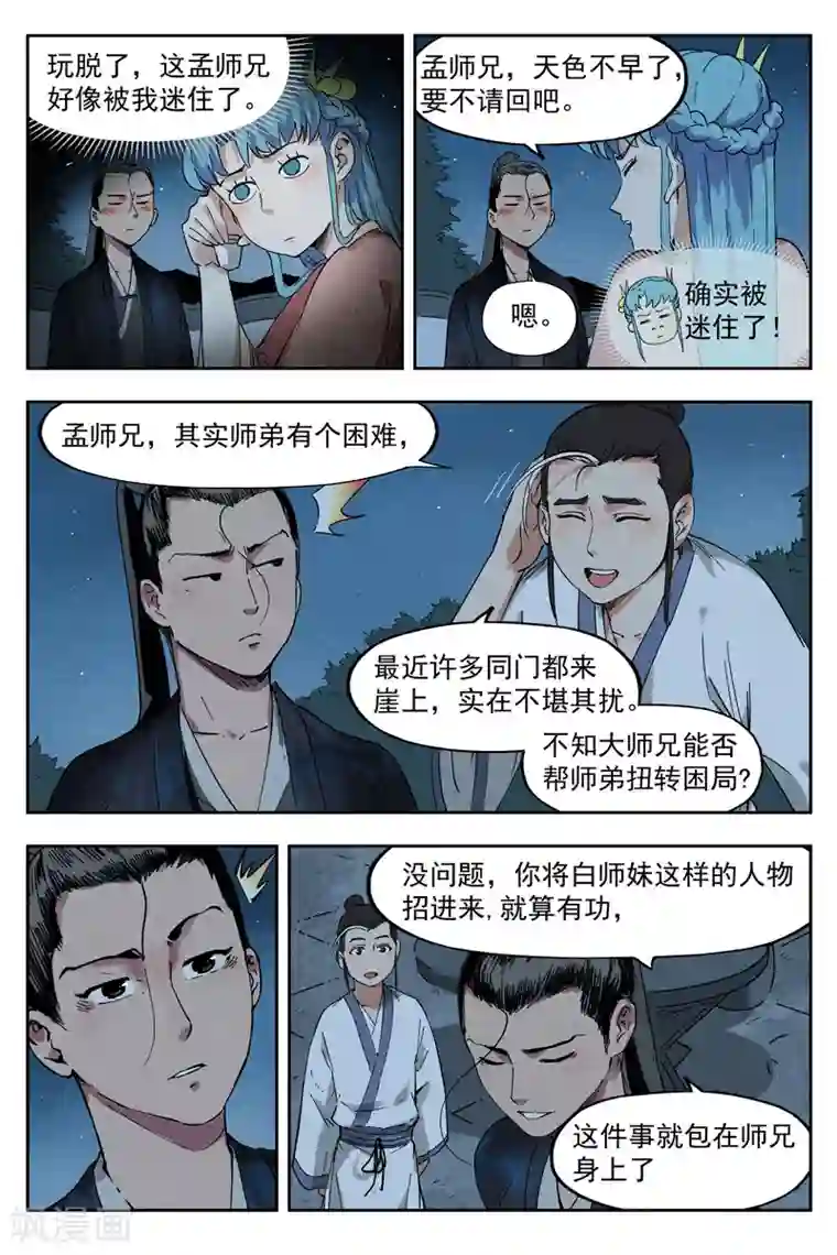 仙风剑雨录第9话2 冰岚之姿