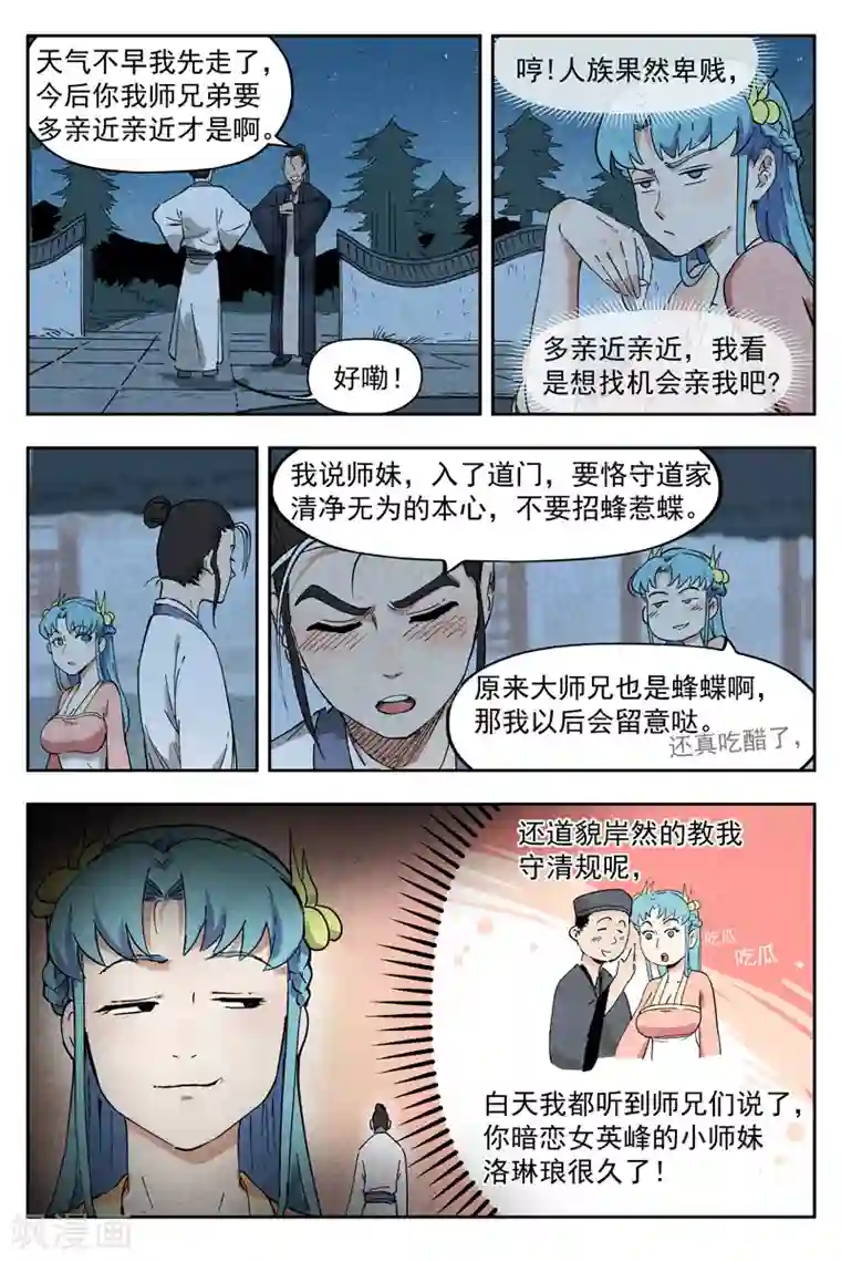 仙风剑雨录第9话2 冰岚之姿