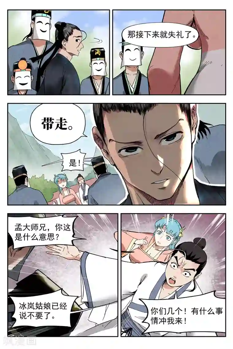 仙风剑雨录第10话1 大师兄的惩戒