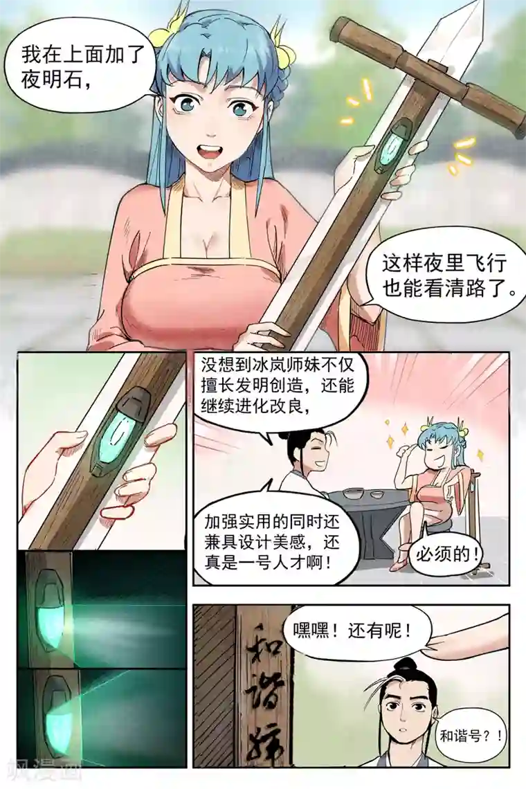 仙风剑雨录第10话1 大师兄的惩戒