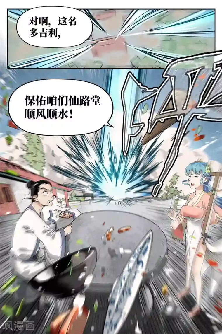 仙风剑雨录第10话1 大师兄的惩戒