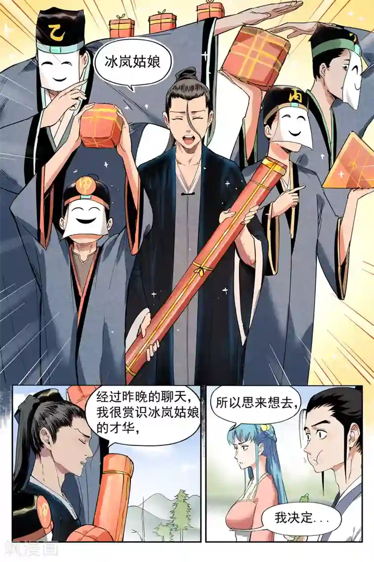 仙风剑雨录第10话1 大师兄的惩戒