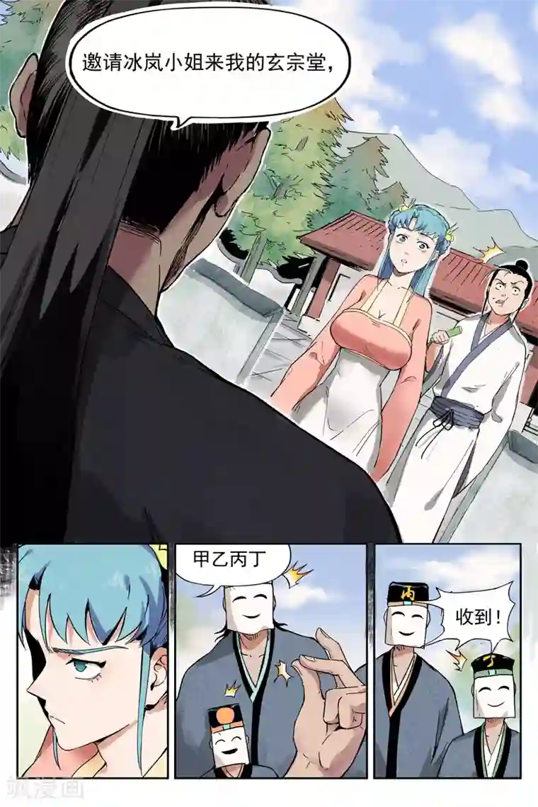 仙风剑雨录第10话1 大师兄的惩戒