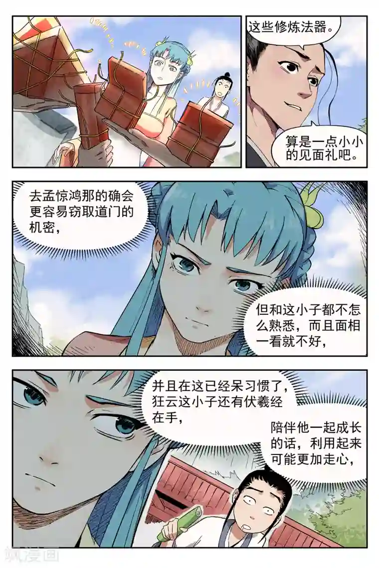 仙风剑雨录第10话1 大师兄的惩戒