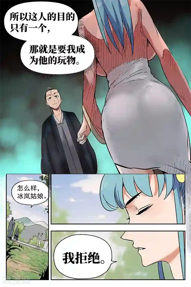 仙风剑雨录第10话1 大师兄的惩戒