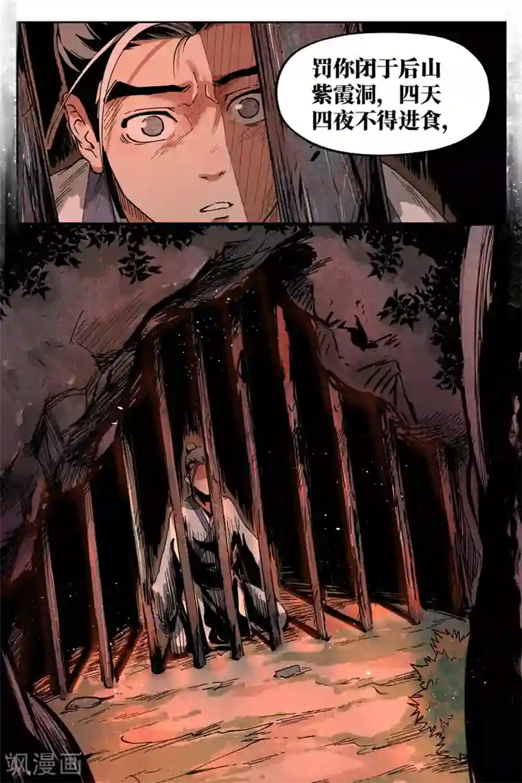 仙风剑雨录第10话2 大师兄的惩戒