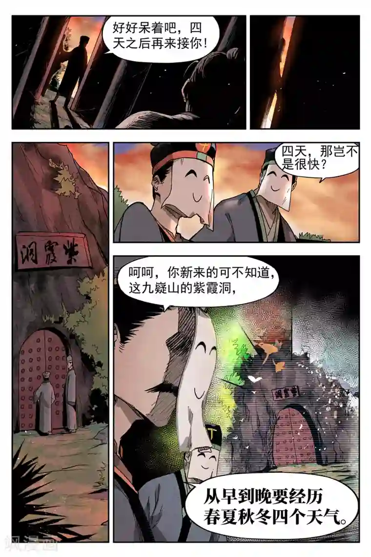 仙风剑雨录第10话2 大师兄的惩戒