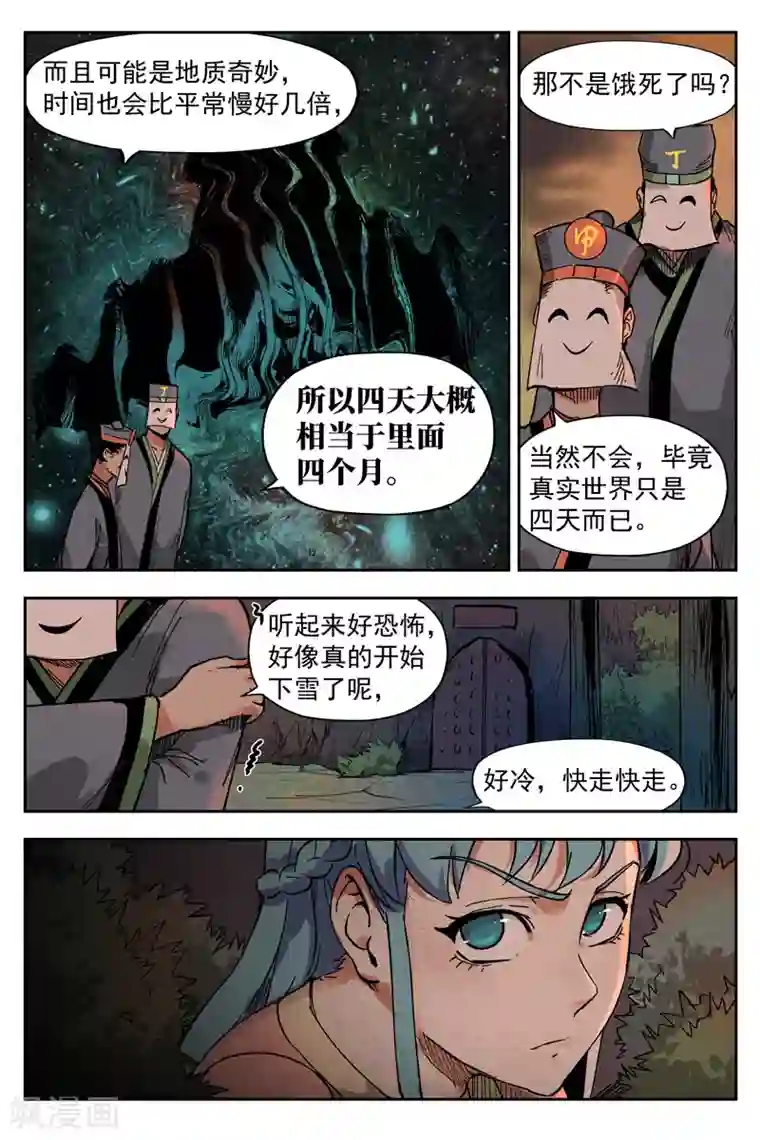 仙风剑雨录第10话2 大师兄的惩戒