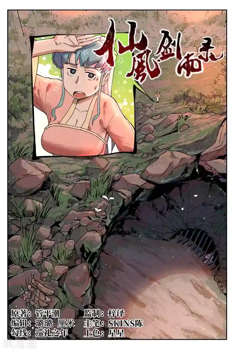 仙风剑雨录第11话1 狂云顿悟