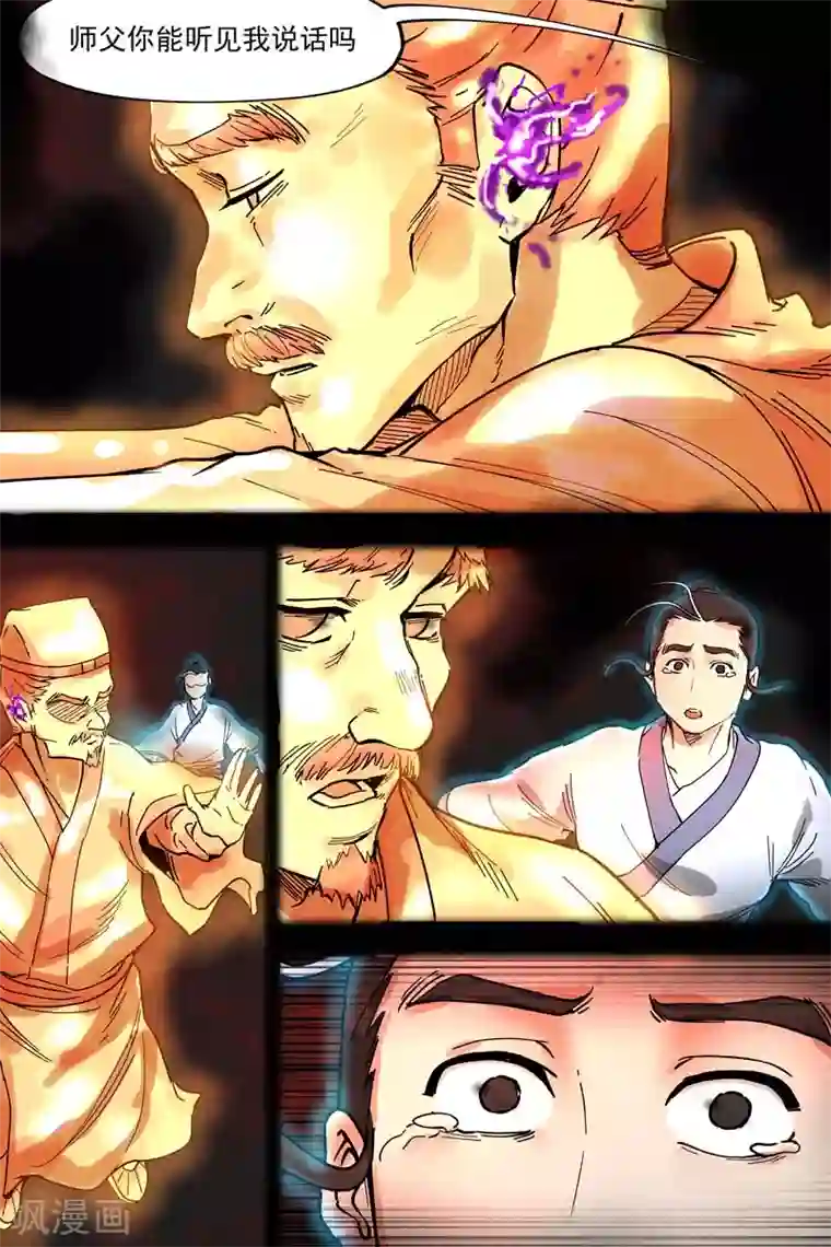 仙风剑雨录第11话1 狂云顿悟