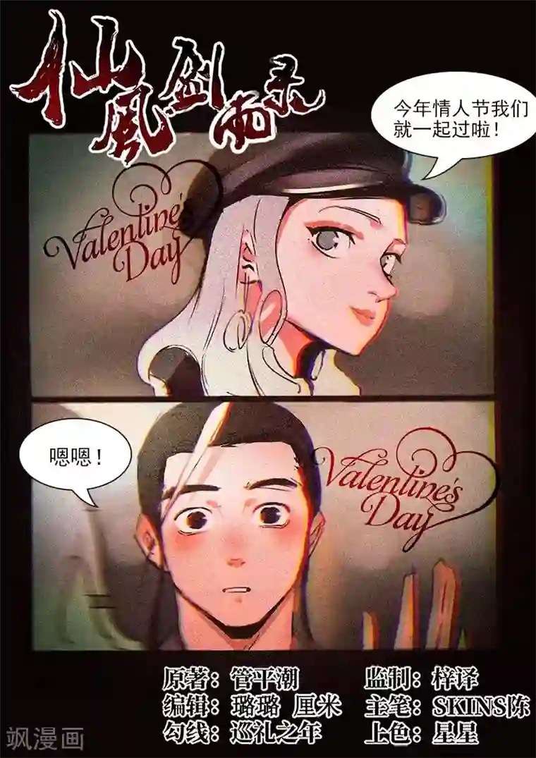 仙风剑雨录第11话2 狂云顿悟