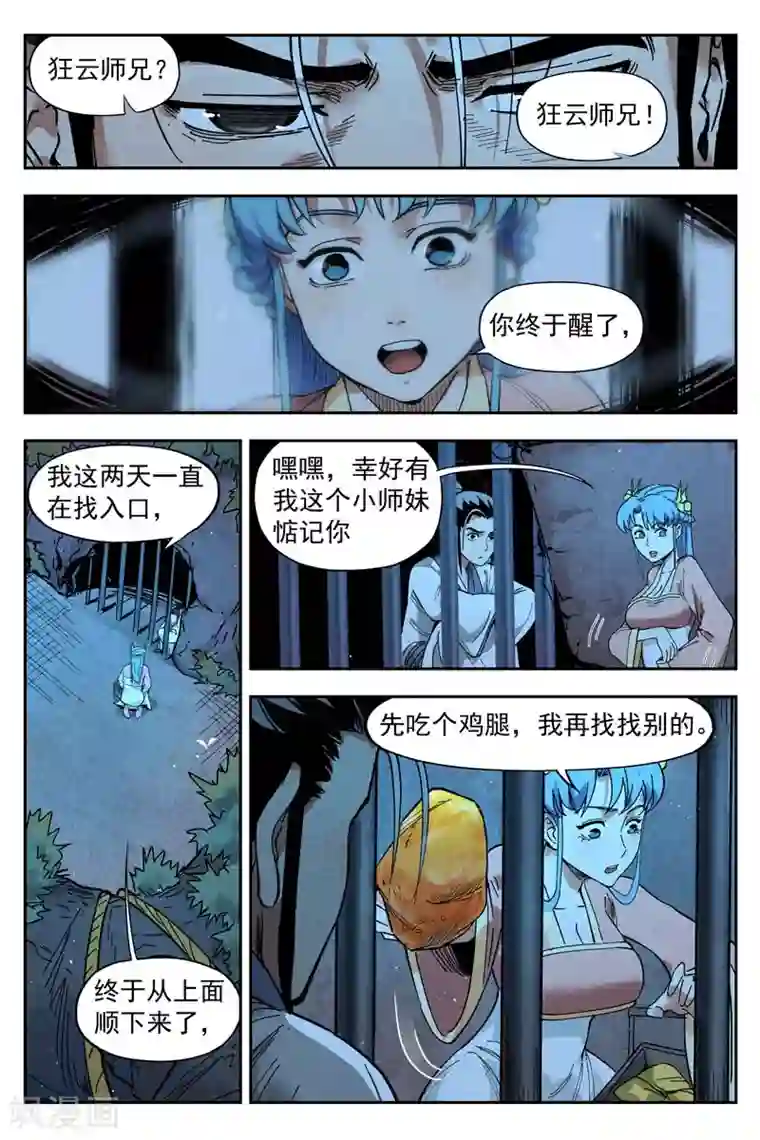 仙风剑雨录第11话2 狂云顿悟