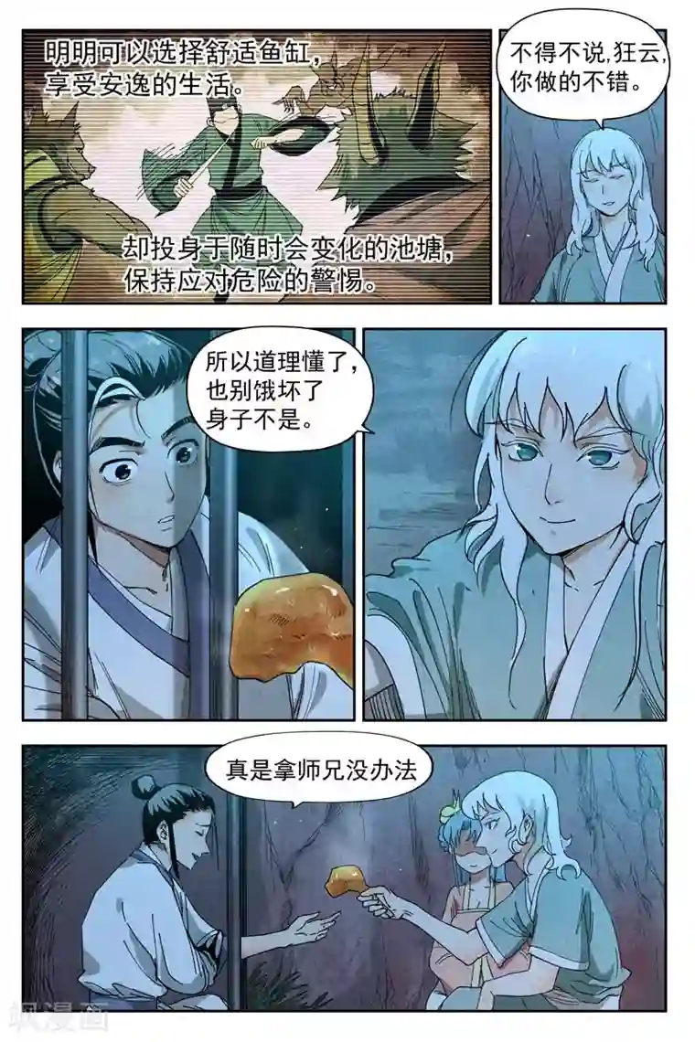 仙风剑雨录第11话2 狂云顿悟