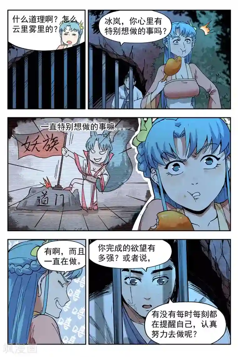 仙风剑雨录第11话2 狂云顿悟