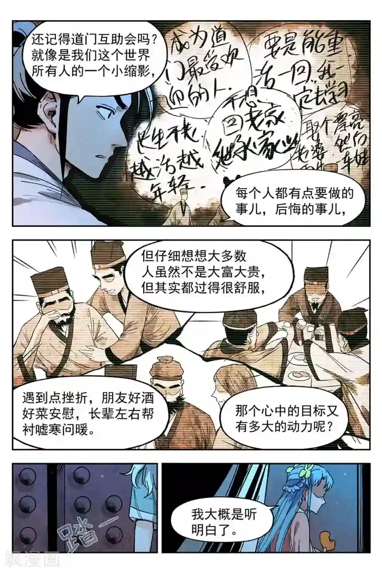 仙风剑雨录第11话2 狂云顿悟