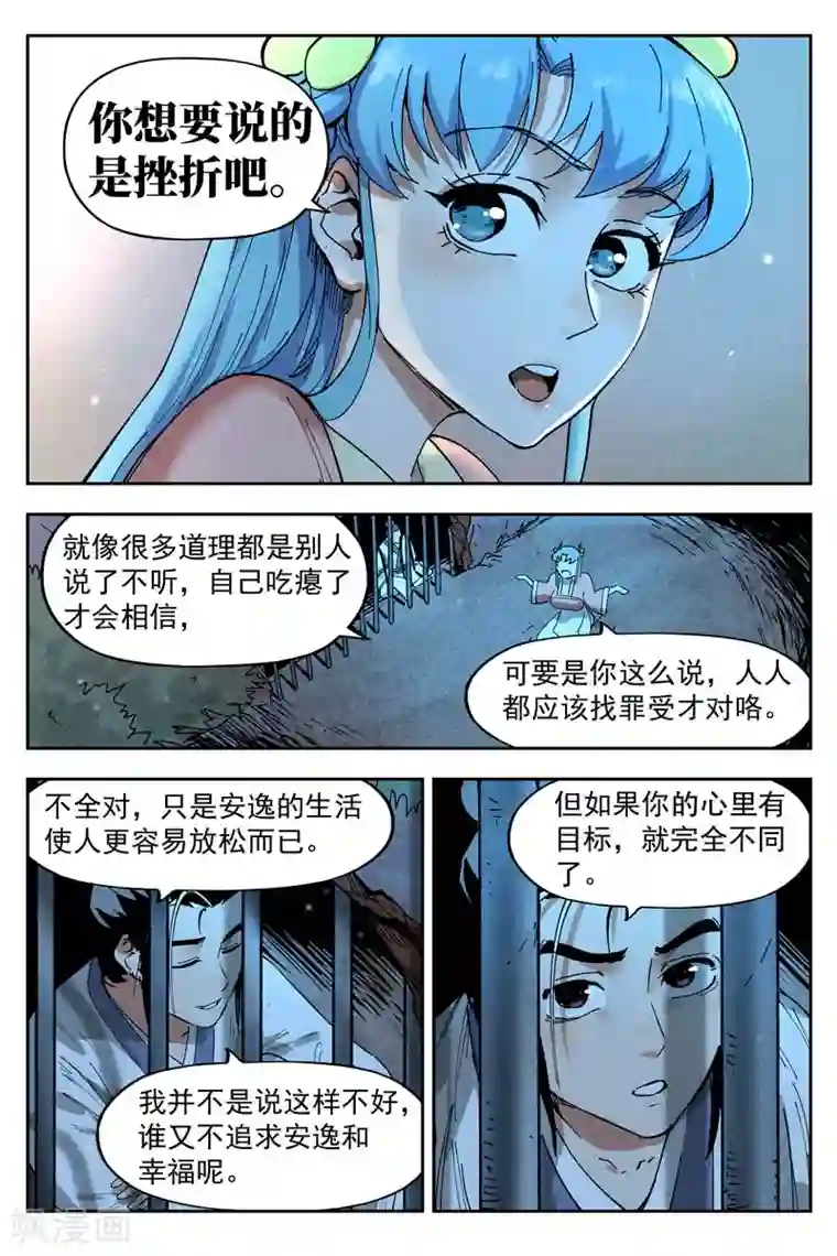 仙风剑雨录第11话2 狂云顿悟