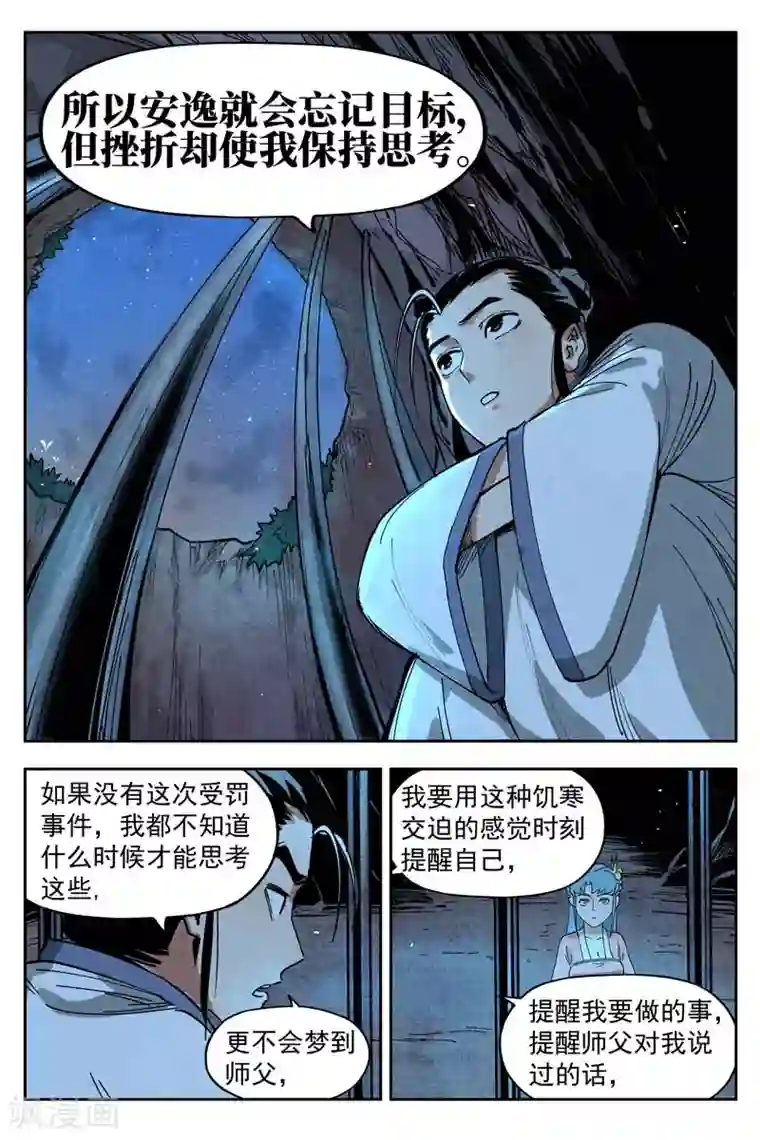 仙风剑雨录第11话2 狂云顿悟