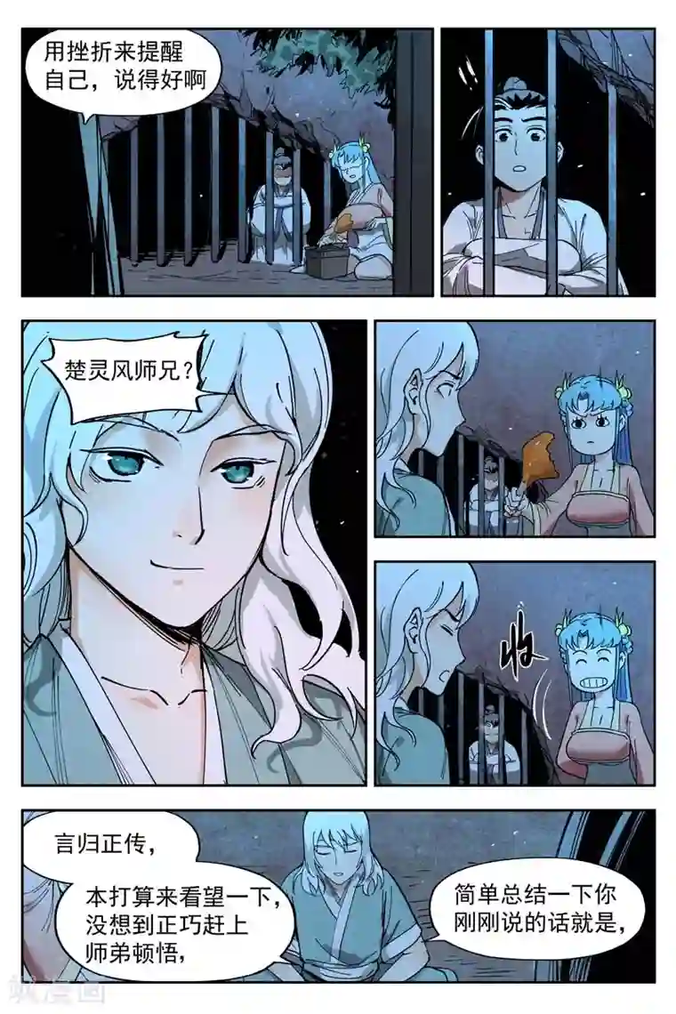 仙风剑雨录第11话2 狂云顿悟