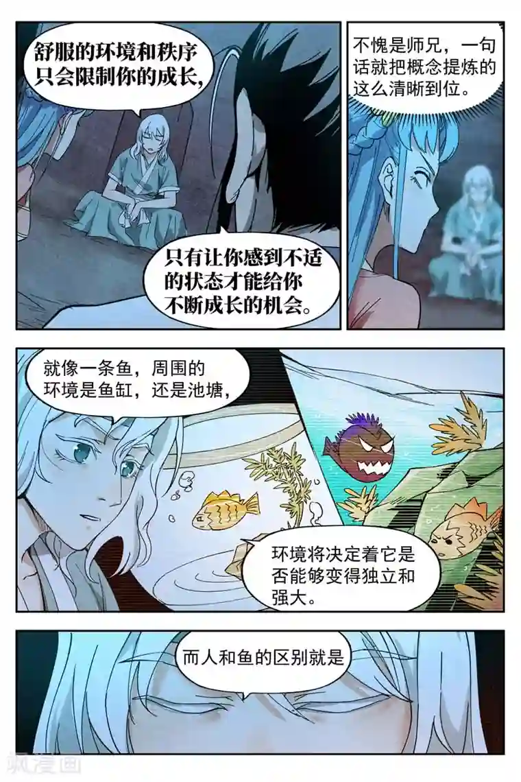 仙风剑雨录第11话2 狂云顿悟