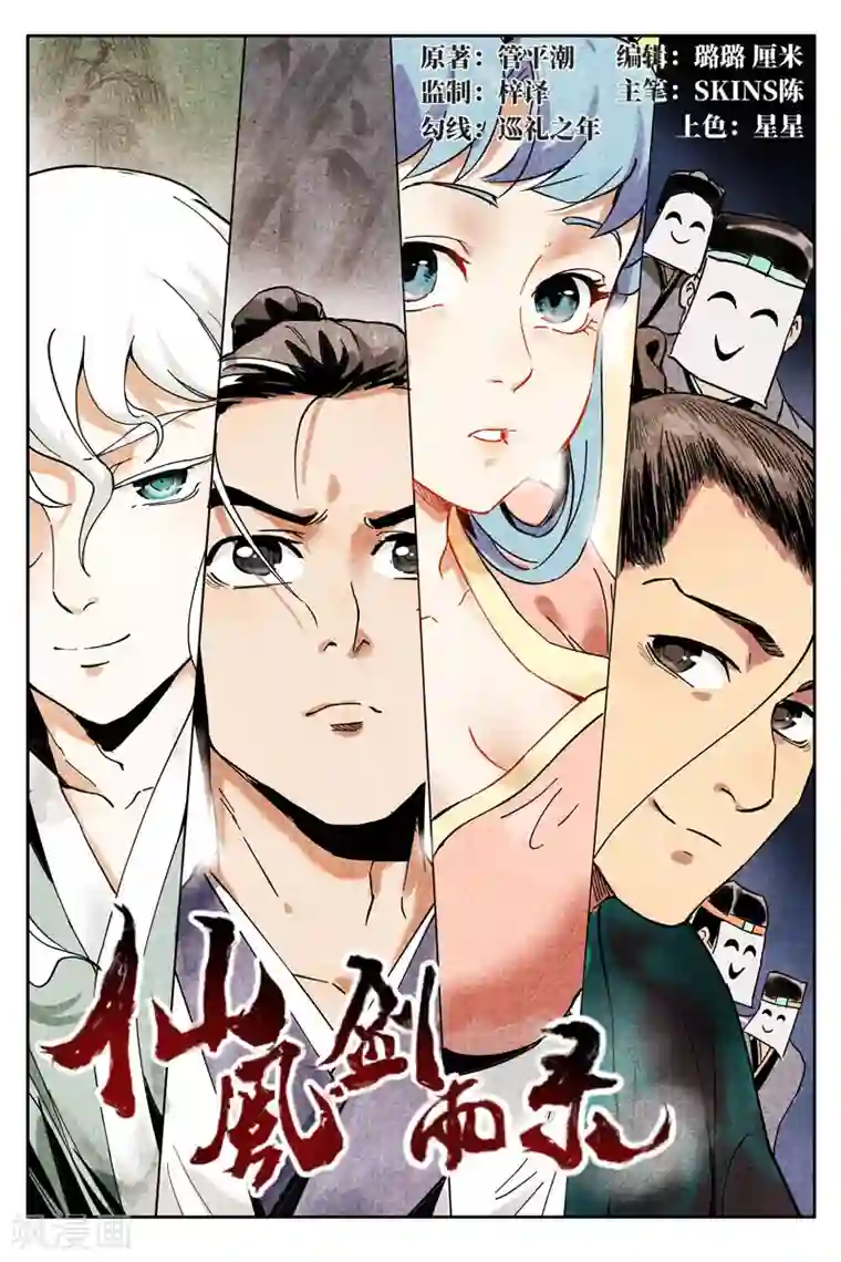 仙风剑雨录第12话1 追踪幽灵客