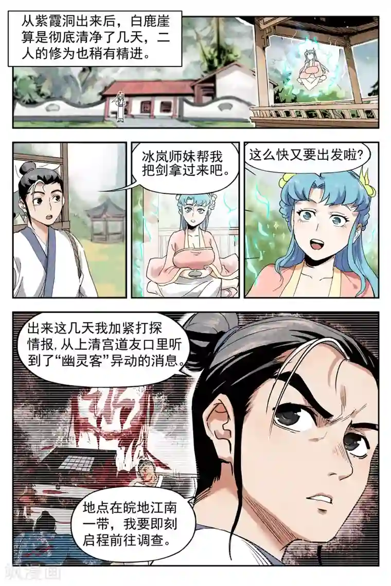 仙风剑雨录第12话1 追踪幽灵客