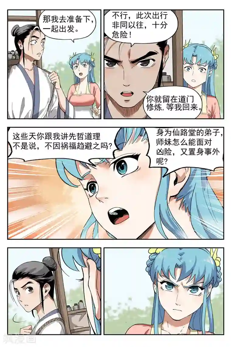 仙风剑雨录第12话1 追踪幽灵客