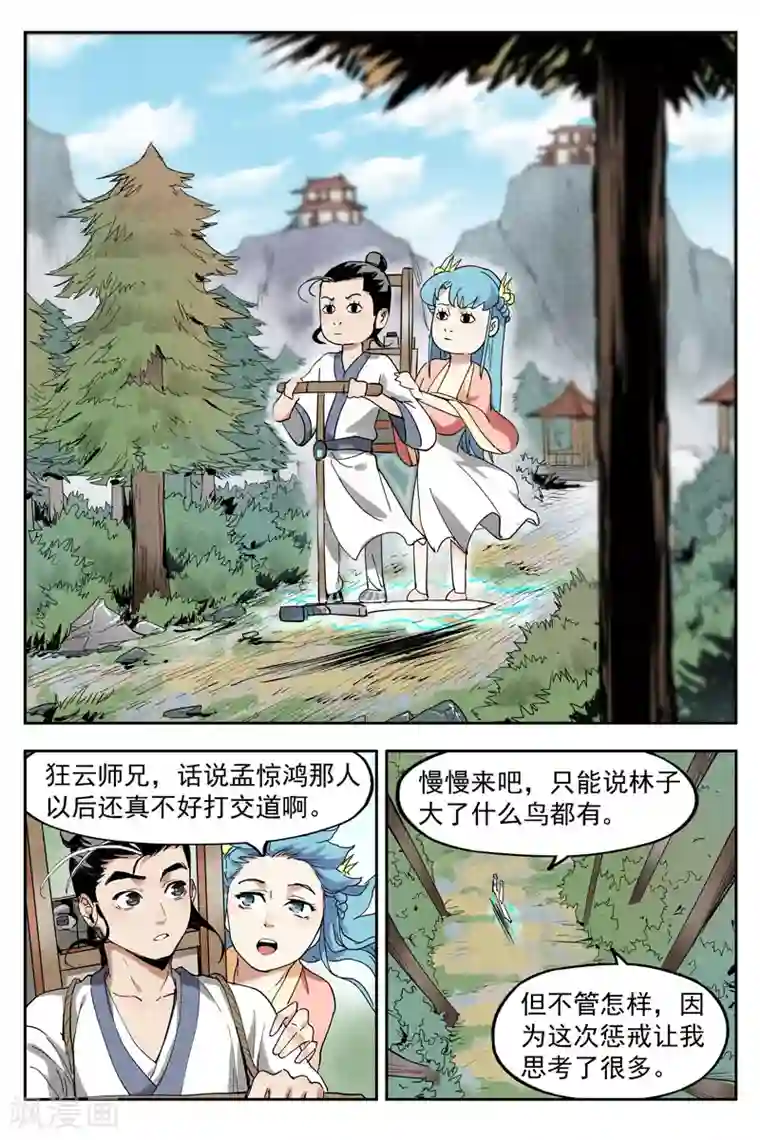 仙风剑雨录第12话1 追踪幽灵客