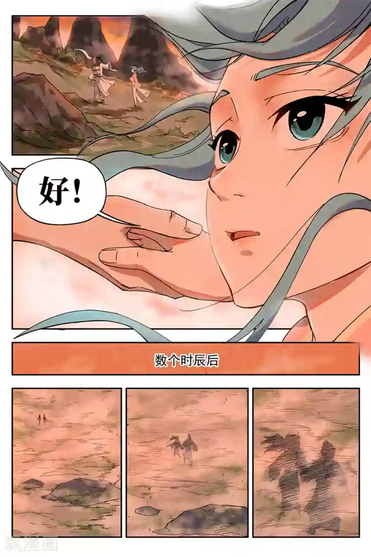 仙风剑雨录第12话1 追踪幽灵客