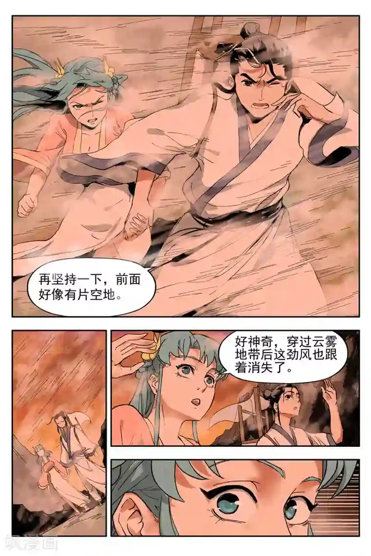 仙风剑雨录第12话1 追踪幽灵客