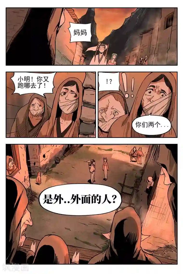 仙风剑雨录第12话2 追踪幽灵客