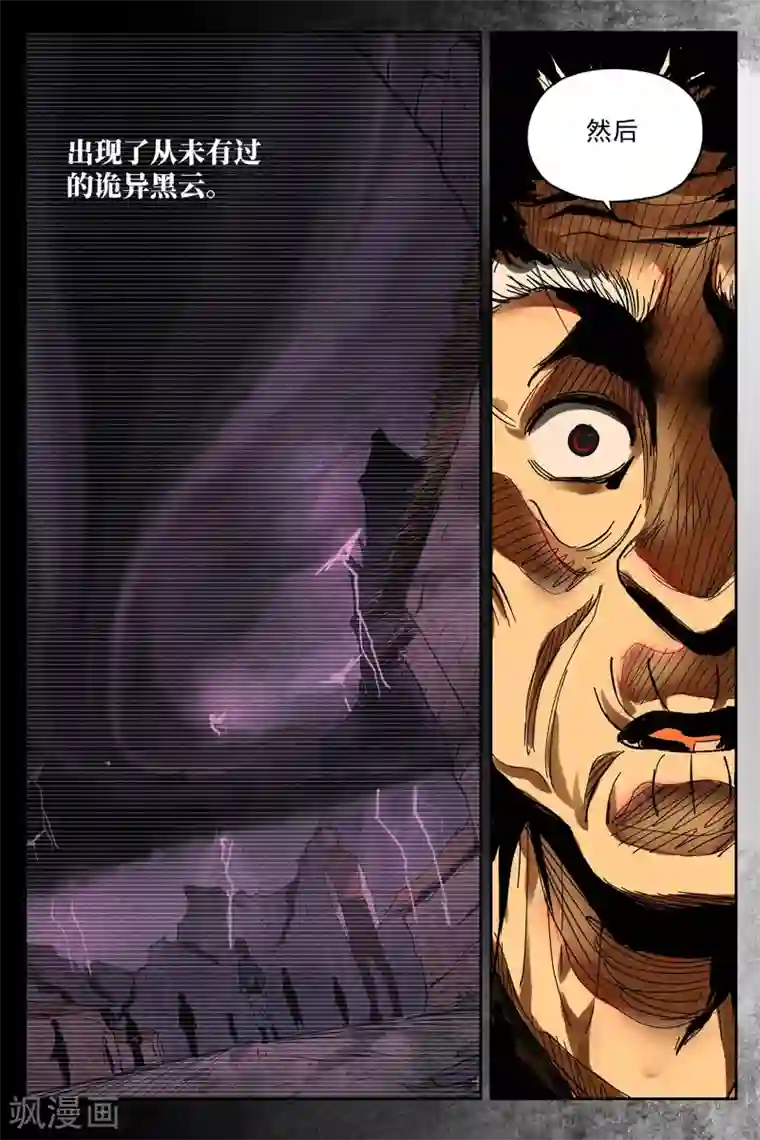 仙风剑雨录第12话2 追踪幽灵客