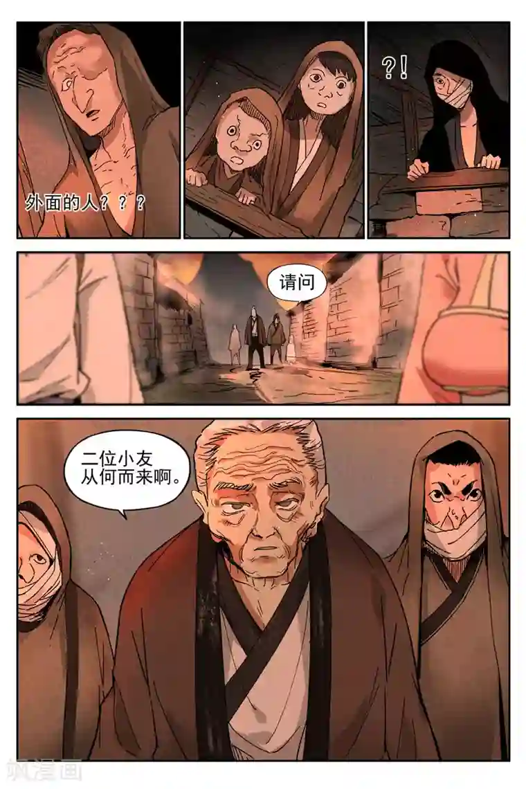 仙风剑雨录第12话2 追踪幽灵客