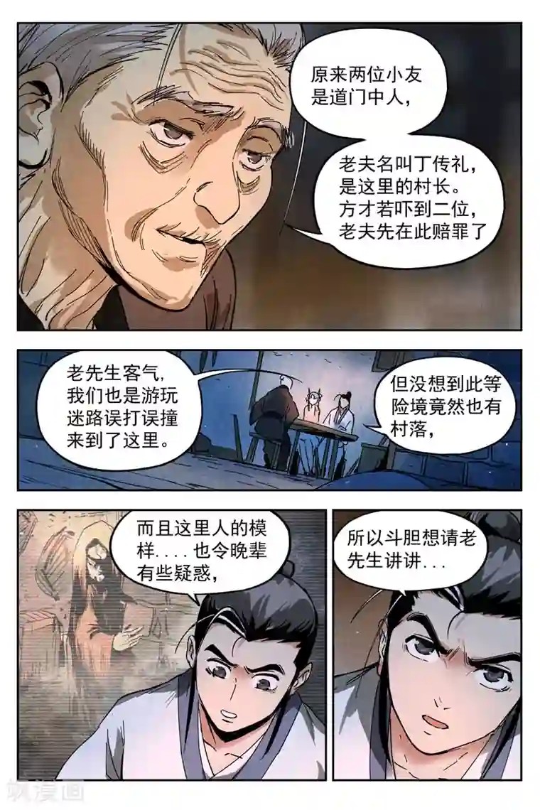 仙风剑雨录第12话2 追踪幽灵客