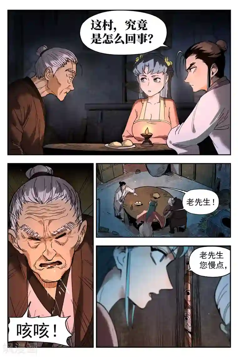 仙风剑雨录第12话2 追踪幽灵客