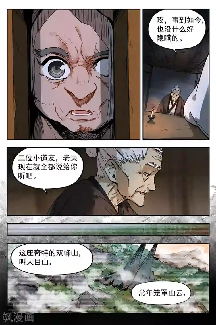 仙风剑雨录第12话2 追踪幽灵客