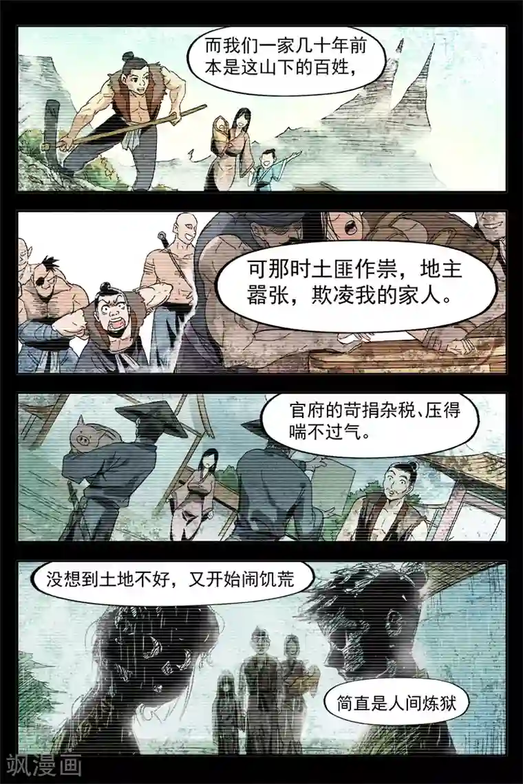 仙风剑雨录第12话2 追踪幽灵客