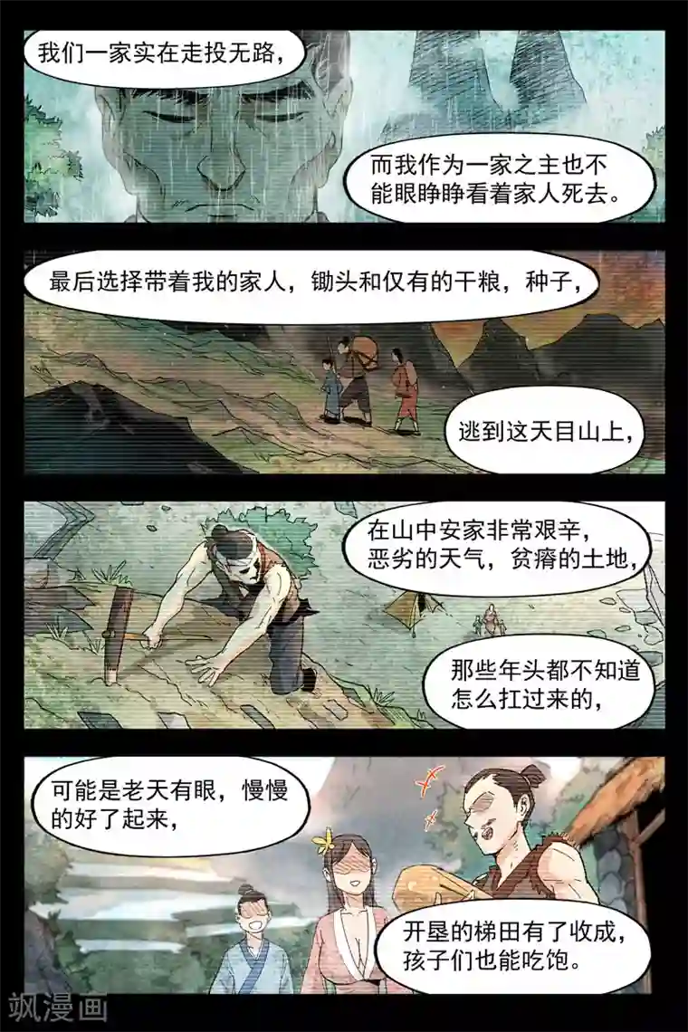 仙风剑雨录第12话2 追踪幽灵客