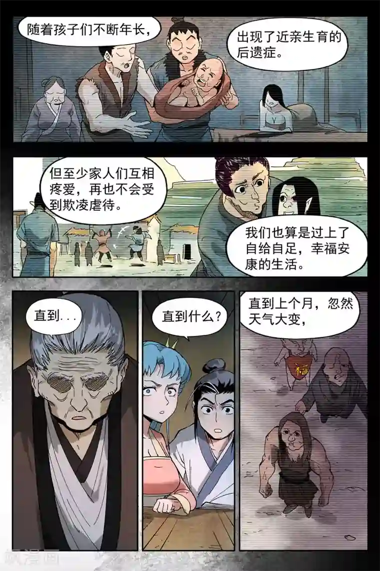 仙风剑雨录第12话2 追踪幽灵客