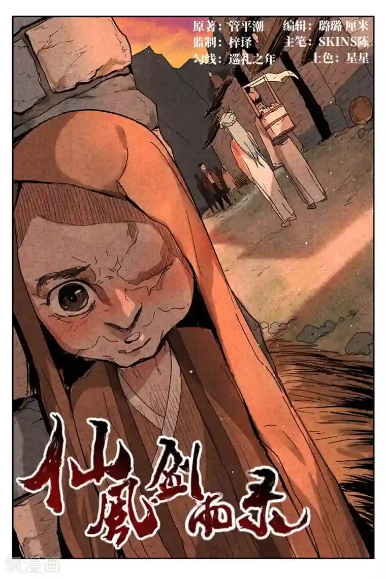 仙风剑雨录第13话1 拔剑相助