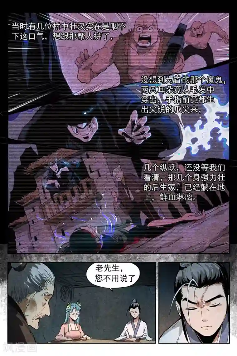 仙风剑雨录第13话1 拔剑相助