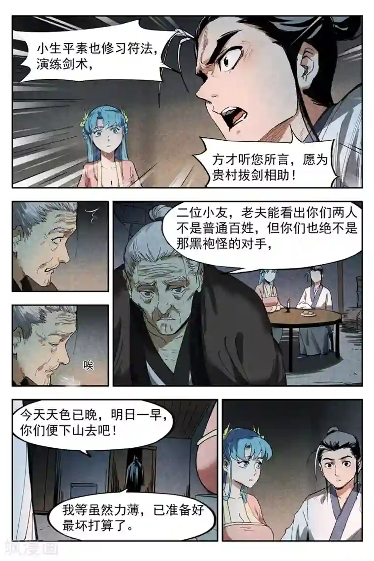 仙风剑雨录第13话1 拔剑相助