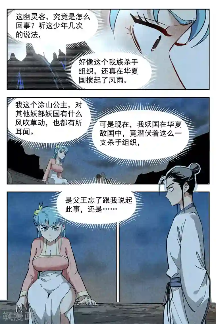 仙风剑雨录第13话1 拔剑相助